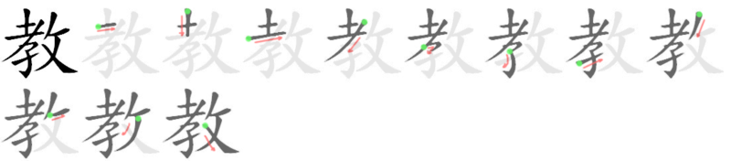 File:教-bw.png