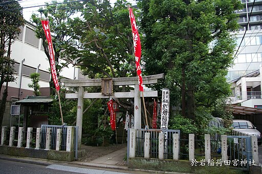 於岩稲荷田宮神社2