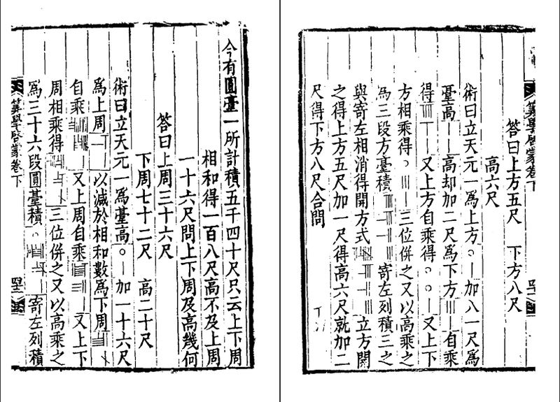 File:算学启蒙.jpg