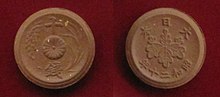 Miniatuur voor Bestand:10 sen clay coin 1945.jpg