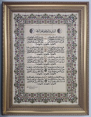 Ceramic Algerian anthem lyrics - Kassaman.jpg