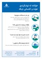 Infographic from the Public Health Agency of Sweden: "Protect yourself and others from spread of infection", regarding COVID-19. In Sorani