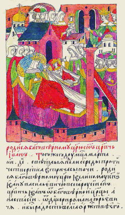 Царица Анастасия и новорожденный царевич Иван (миниатюра Лицевого летописного свода)