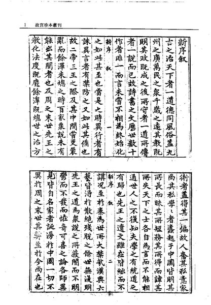 File:GGZBCK348 劉向新序旁注評林 講學要語 御製資政要覽 內政輯要 範行恆言 勸學文 講筵恭紀.pdf