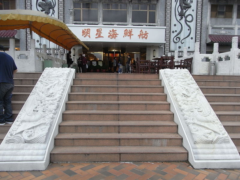 File:HK Shatin 沙田明星畫舫 Star Seafood Floating Restaurant white stone dragon stairs.jpg