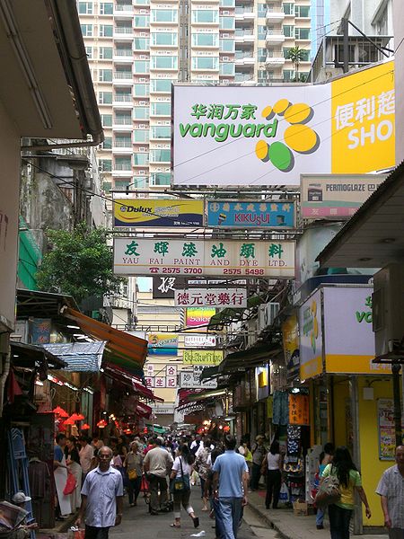 File:HK WC Stone Nullah Lane China Resources Vanguard Shop.JPG