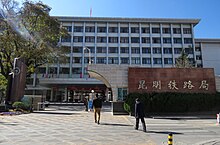 Hauptsitz von CR Kunming (20180213154732) .jpg