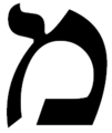 Hebrew mem.png