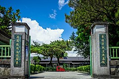 Parc culturel ferroviaire de Hualien, porte d'entrée, ville de Hualien, comté de Hualien (Taïwan) (ID UA09602000652).jpg