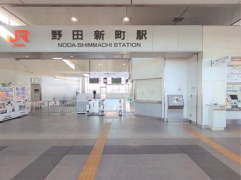File:JR-Noda-shimmachi-ticket-gate-bc.jpg