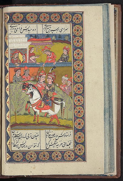 File:Khosrow and Shirin-page0085.jpeg