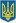 Kleines Wappen der Ukraine.svg