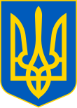 Lesser Coat of Arms of Ukraine.svg