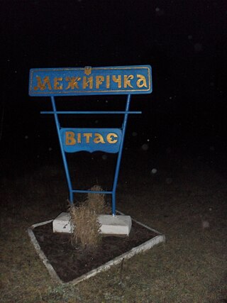 Mezhyrichka18.jpg