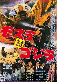Mothra vs. Godzilla poster.jpg