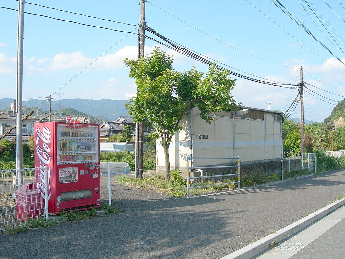 務田站