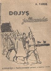 Обложка книги «На боевых путях» (1936). Художник М. Гусейнзаде