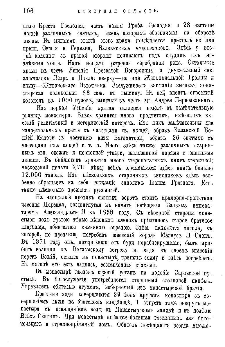 Страница:Pravoslavnye russkie obiteli.pdf/106 — Викитека