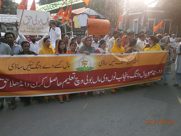 A demonstration by Punjabis at Lahore, Pakistan, demanding to make Punjabi as official language of instruction in schools in Punjab