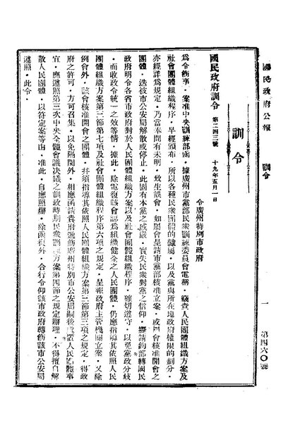 File:ROC1930-05-03國民政府公報460.pdf