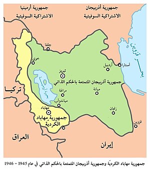 Republic of mahabad and iranian azerbaijan 1945 1946 ar.jpg