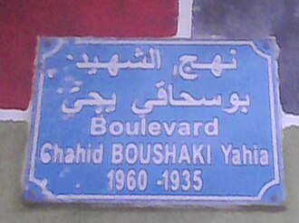 Yahia Boushaki Boulevard Rue Yahia Boushaki - Thenia - Boumerdes.jpg