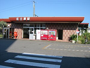 Sadowara Station.JPG