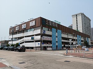 Sam Shing Shopping Centre part one in March 2021.jpg