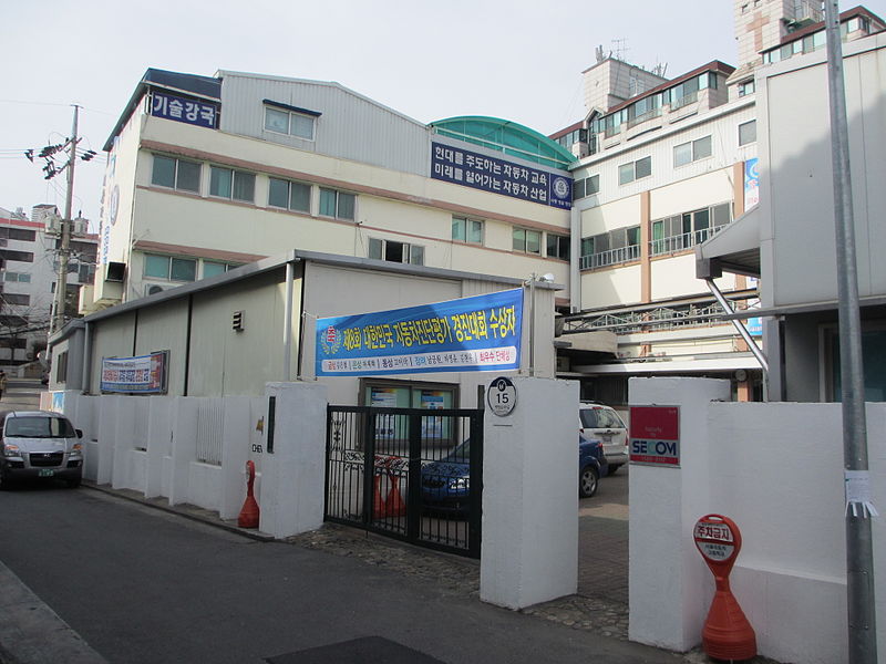 File:Seoul Automobile High School.jpg