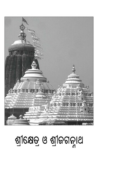 ShreeJagannath.pdf