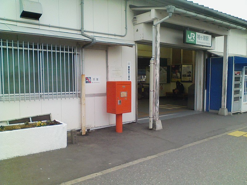 File:Sodegaura Station - panoramio.jpg