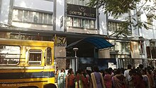 South Point School at Mandeville Gardens Kolkata.jpg