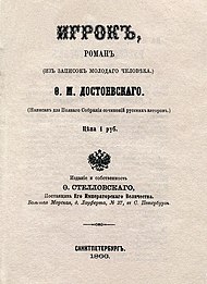 The Gambler (novel) 1866 first edition cover.jpg