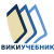 Викикĕнеке логотипĕ