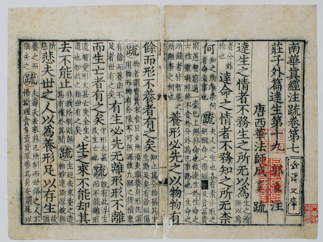 荘子 (書物)