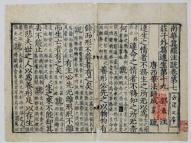 荘子 (書物) - Wikipedia