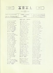 Јест- ал Жижа!, Змајева песма у Жижи, број 2, 1871.