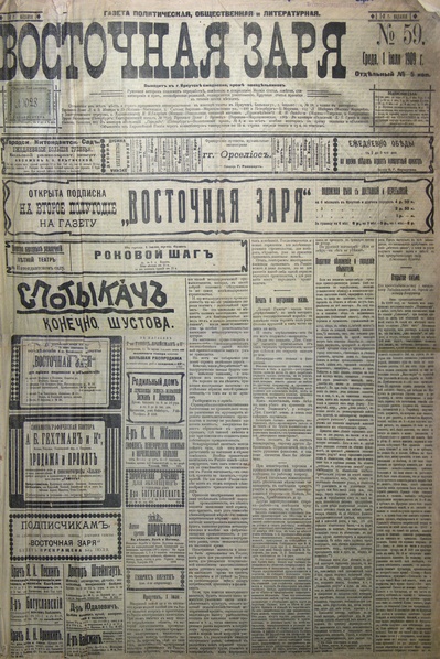 File:Восточная заря. 1909. №059.pdf