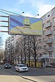 «Донбасс сердце Украины!» Рекламный щит в Донецке, март 2014 года