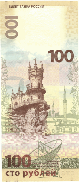 File:Изображение памятной банкноты Банка России 100 рублей образца 2015 года, реверс.png