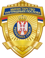 塞尔维亚内务部徽章