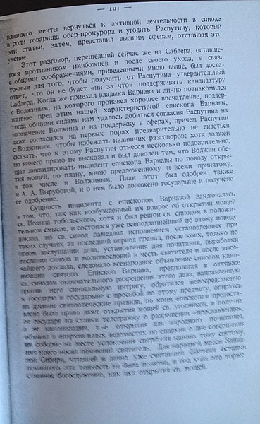 File:Падение царского режима, Т. 4, стр. 167.jpg