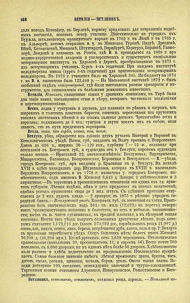 File:Русский энциклопедический словарь Березина 1.5 166.jpg