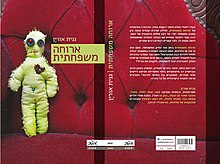 הוצאת מטר. צילום: גנית אורין, עיצוב העטיפה: נורית וינד קדרון