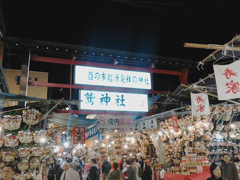 File:鷲神社 - panoramio.jpg