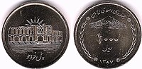 سکه ۱۰۰۰ ریالی با طرح پل خواجو و کوه دماوند