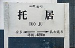 Thumbnail for Tuoju railway station