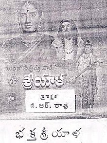 Bhakta Siriyala-1948 poster.jpg