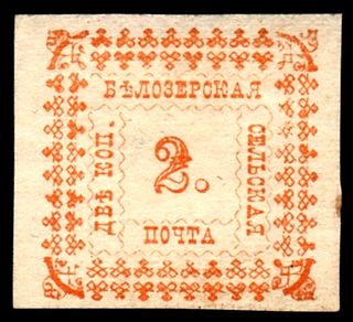 <span class="mw-page-title-main">Zemstvo stamp</span>