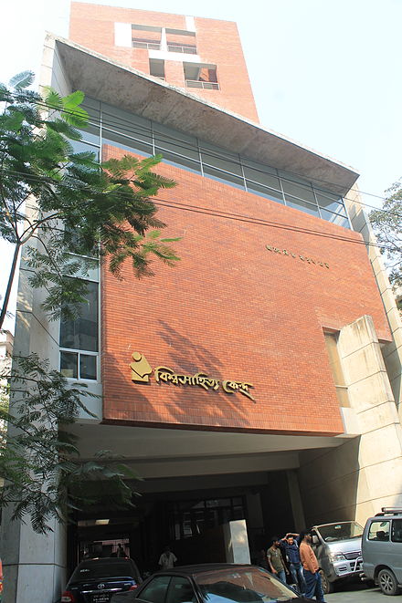 Entrance of Bishshoshahitto kendro building in Dhaka